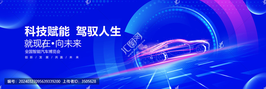 汽車科技藍(lán)色背景