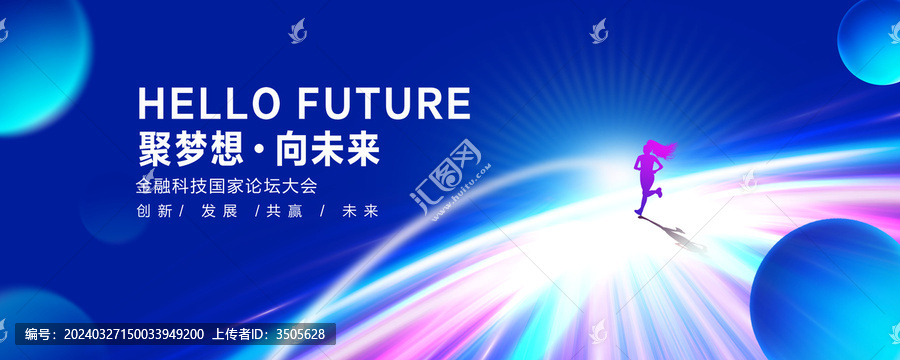 藍色科技會議背景