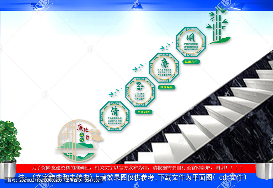 廉政樓梯文化墻