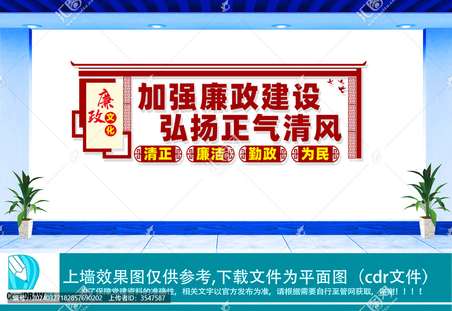 廉政文化墻