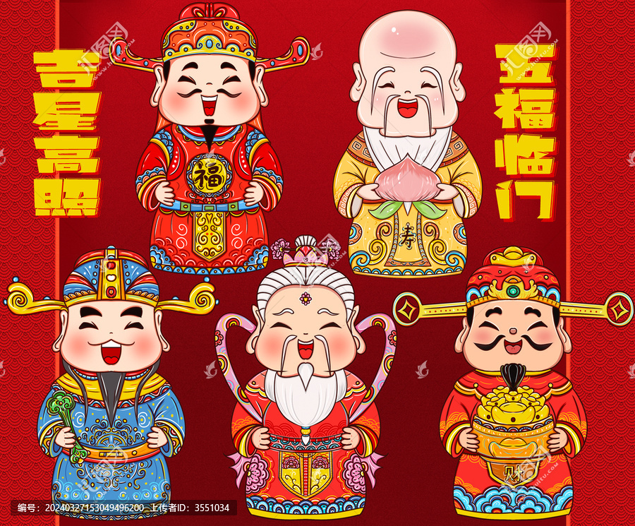 福壽祿喜財