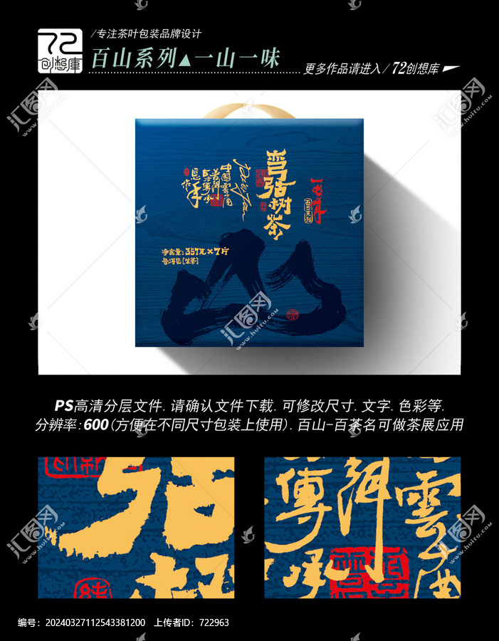 彎弓古樹茶生茶手提箱平面分層圖