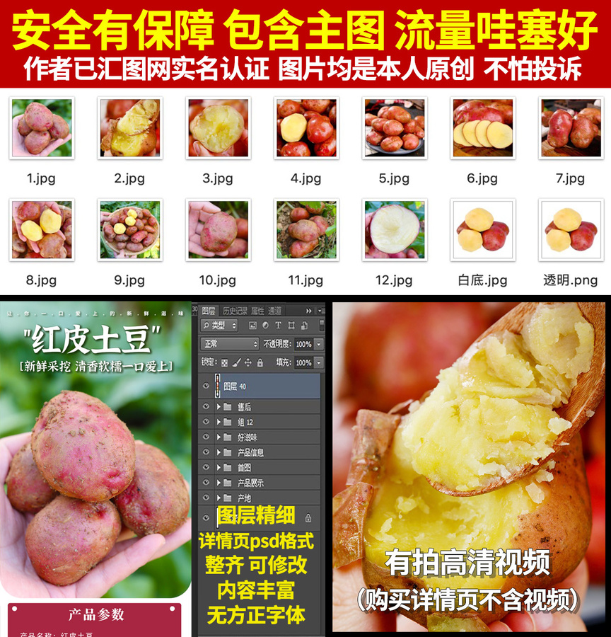 紅皮土豆詳情