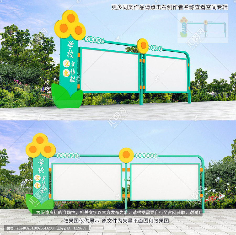 學校宣傳欄