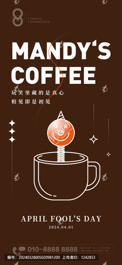 咖啡品牌愚人節促銷極簡海報