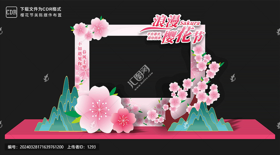 櫻花節(jié)合影框