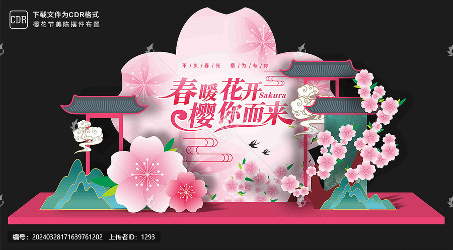 櫻花節(jié)美陳