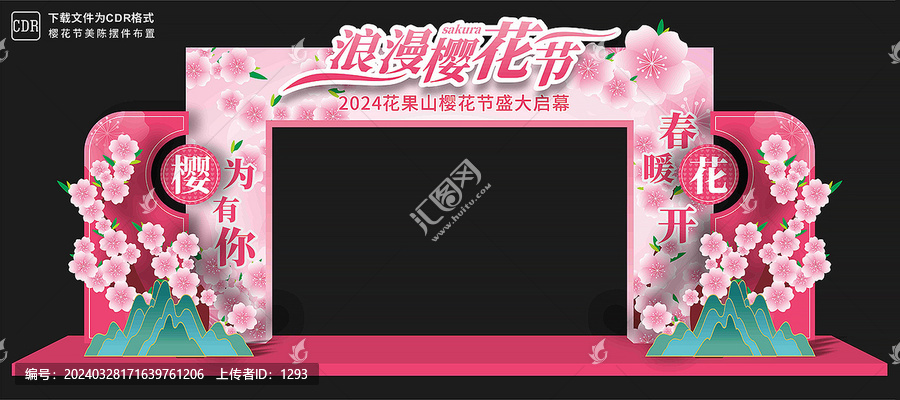櫻花節(jié)拱門