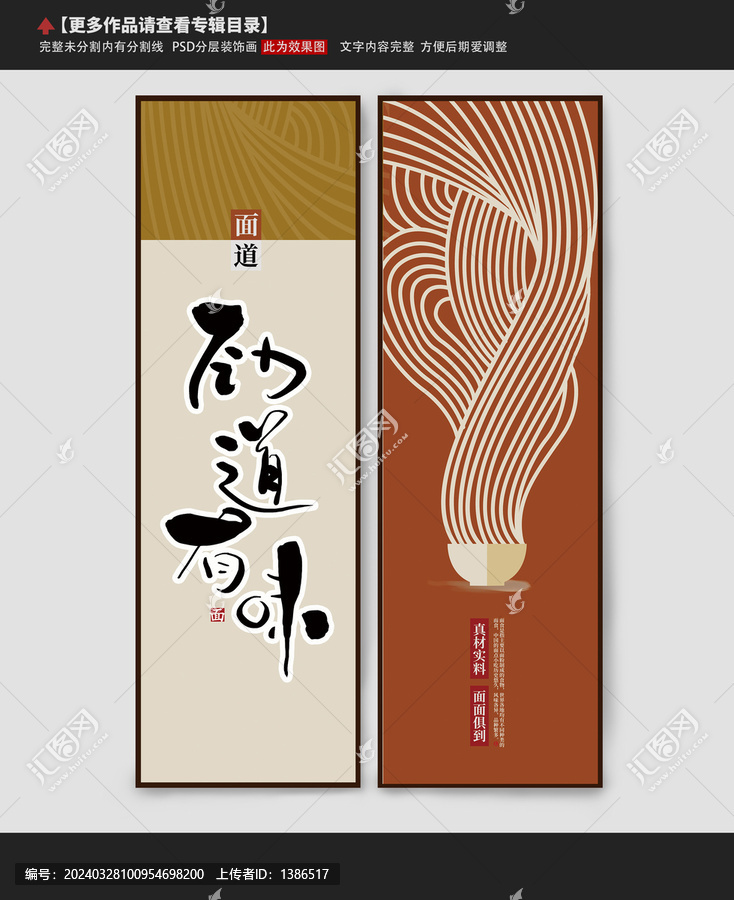 面食掛畫