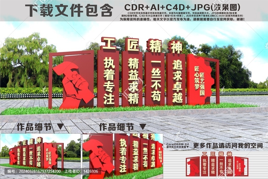 工匠精神宣傳雕塑