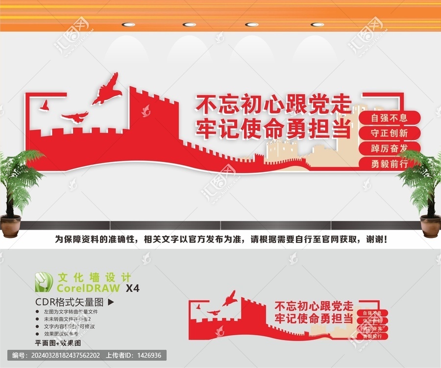 黨建文化黨建標語文化墻