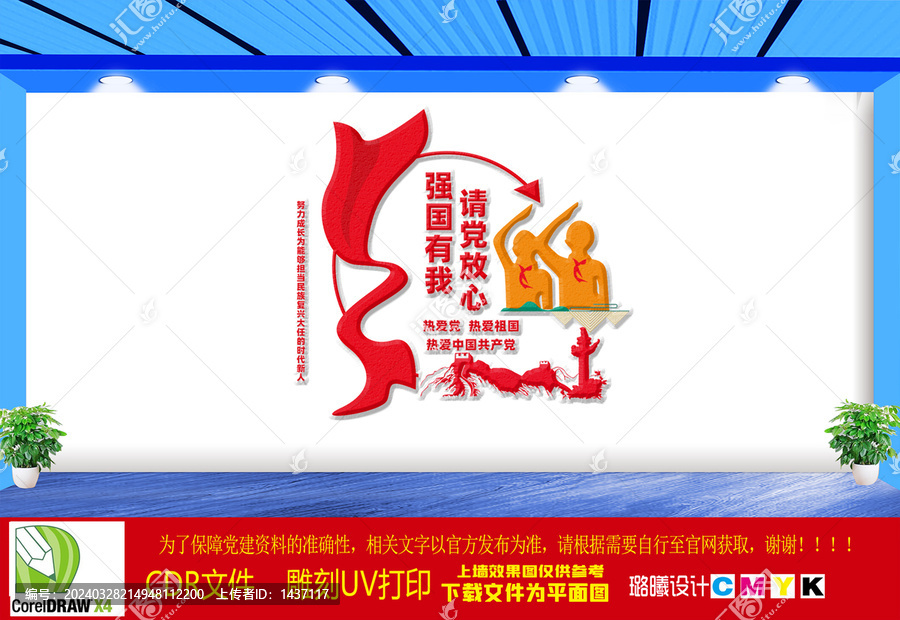 學校文化墻