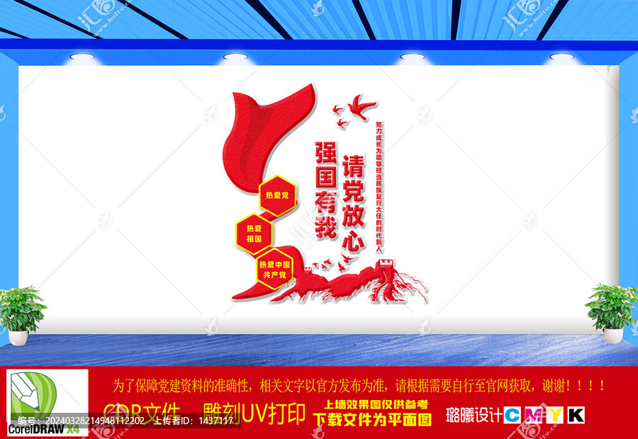 學(xué)校文化墻
