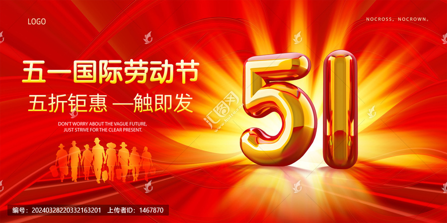 51勞動(dòng)節(jié)