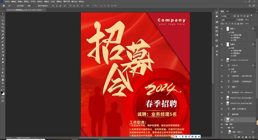 招聘海報(bào)