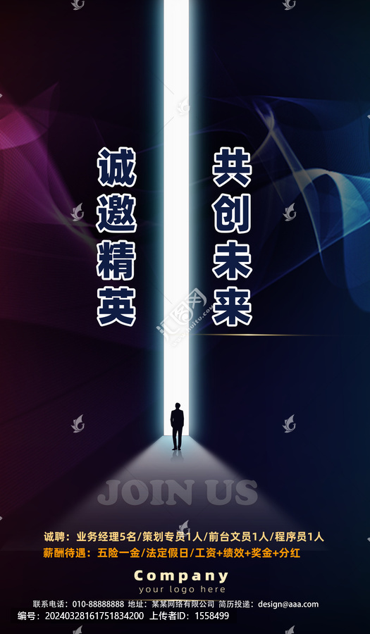 招聘
