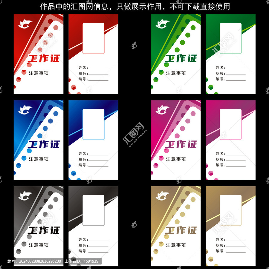 公司全套工作證