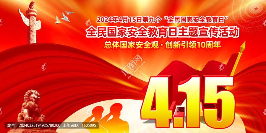 全民國家安全教育日