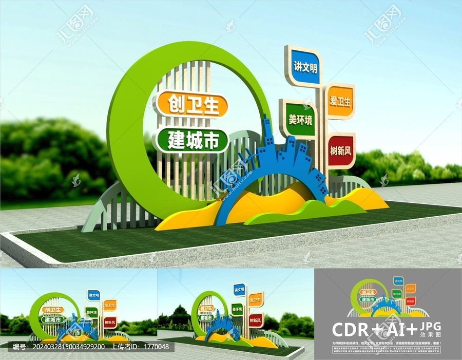 衛(wèi)生城市雕塑