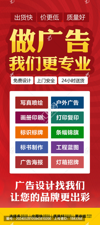 廣告公司展架