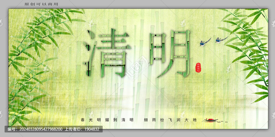 清明節(jié)海報