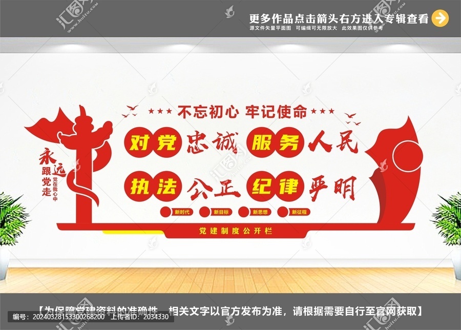 對黨忠誠服務人民
