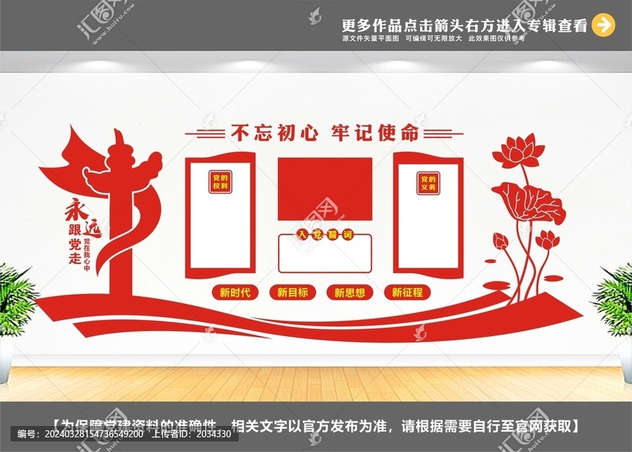 黨建文化墻