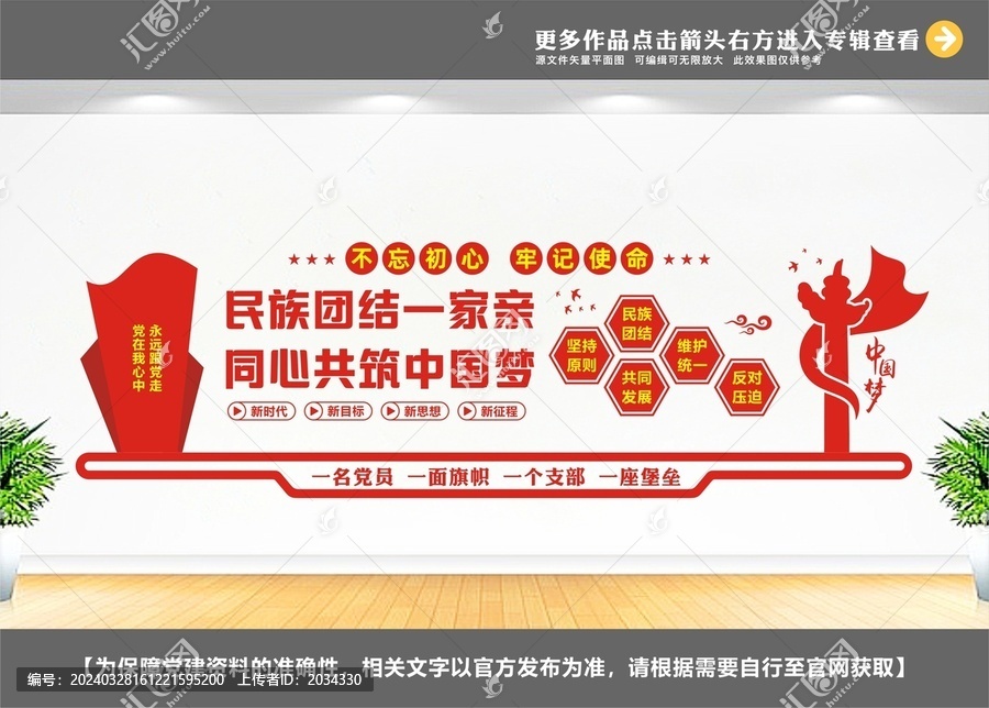 民族團結一家親