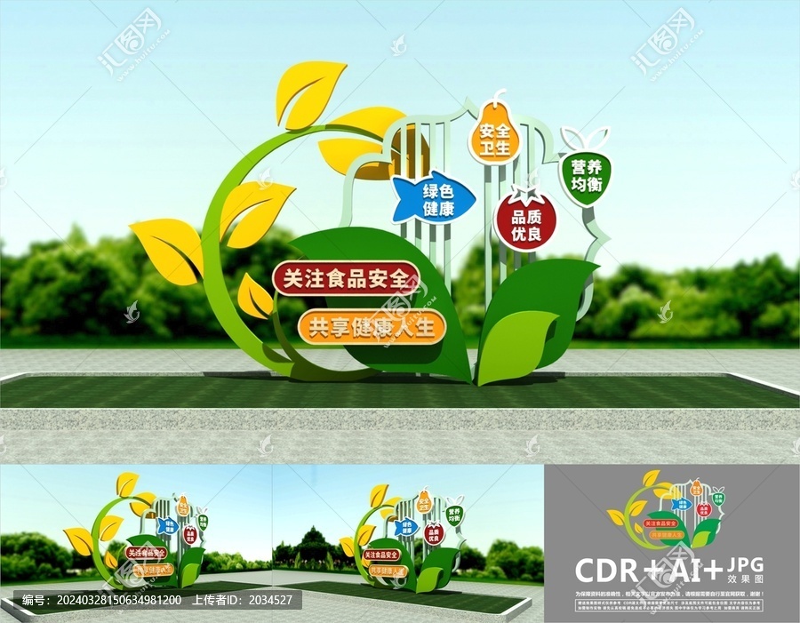 食品安全雕塑