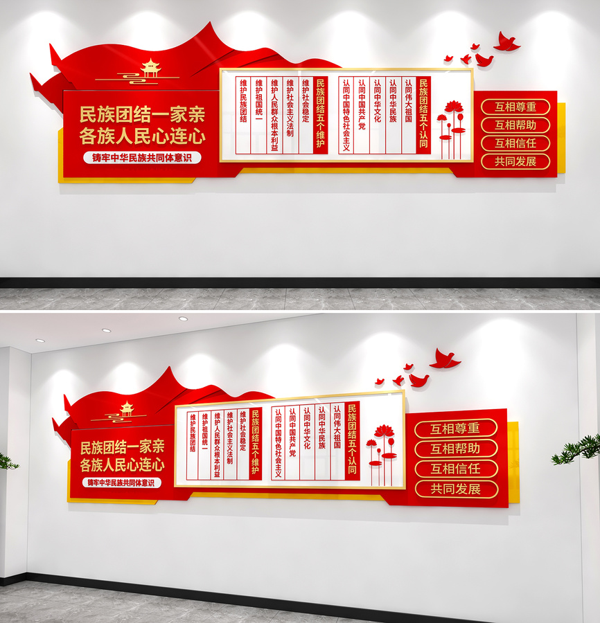 民族團結(jié)文化墻