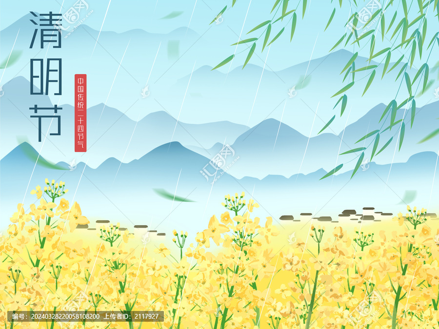 清明節(jié)海報春日油菜花