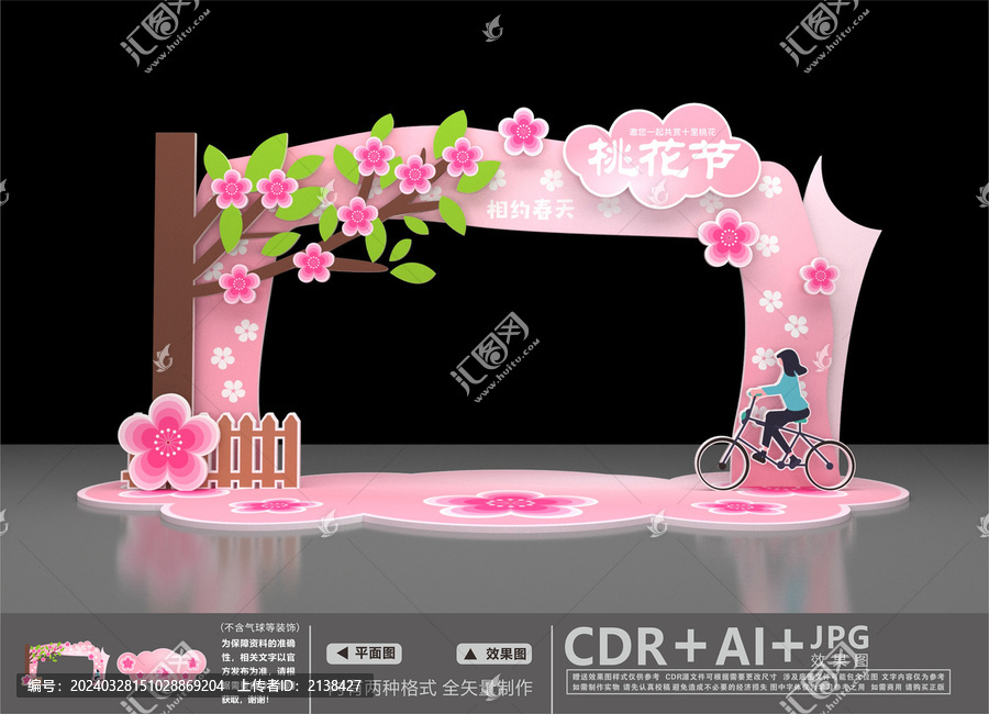 桃花節(jié)美陳
