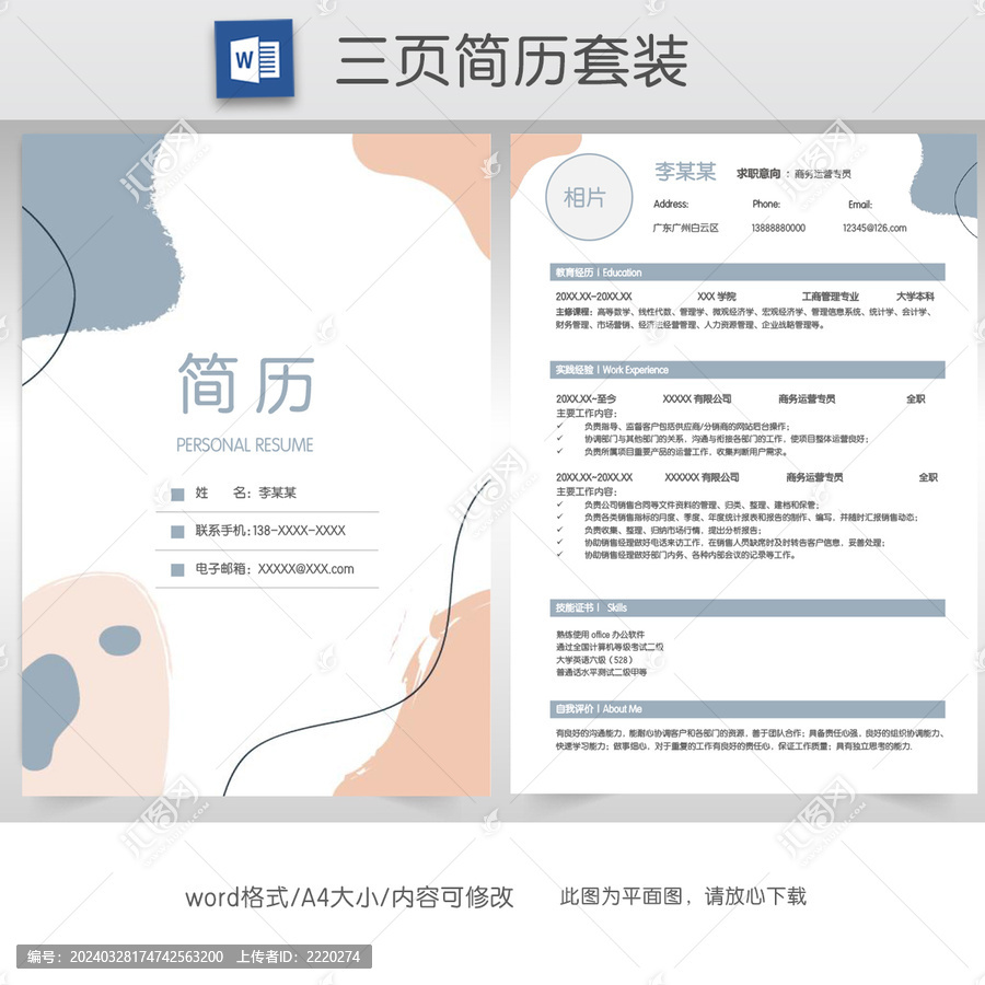 莫兰迪色求职简历套装模板