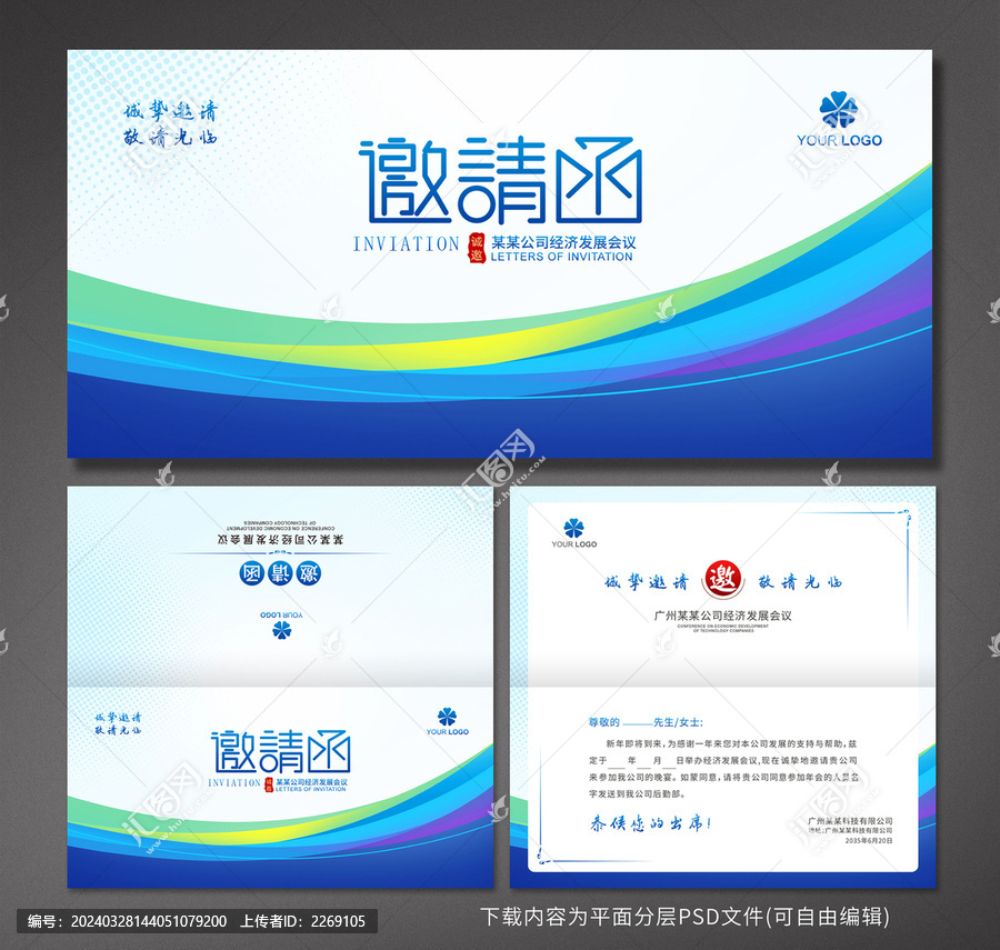 邀請函