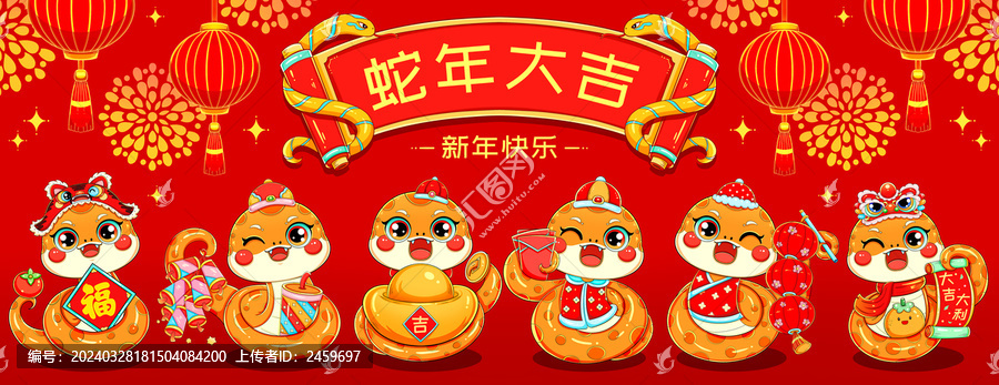 國潮春節(jié)新年金蛇蛇年大吉合集