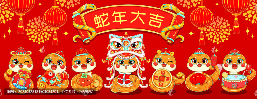 春節(jié)新年金蛇蛇年大吉合集