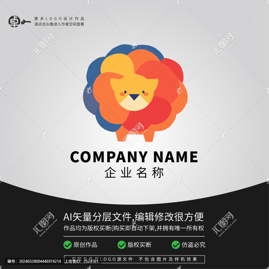 卡通獅子LOGO