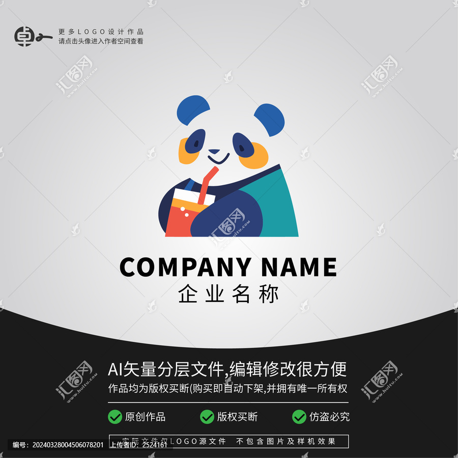 卡通熊貓奶茶店LOGO