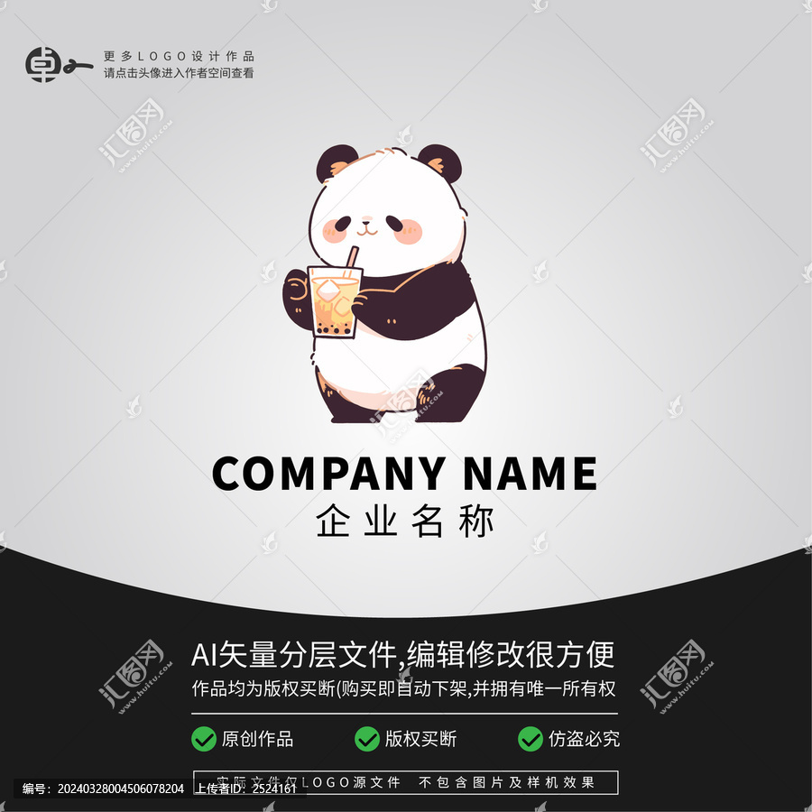 熊貓飲料LOGO