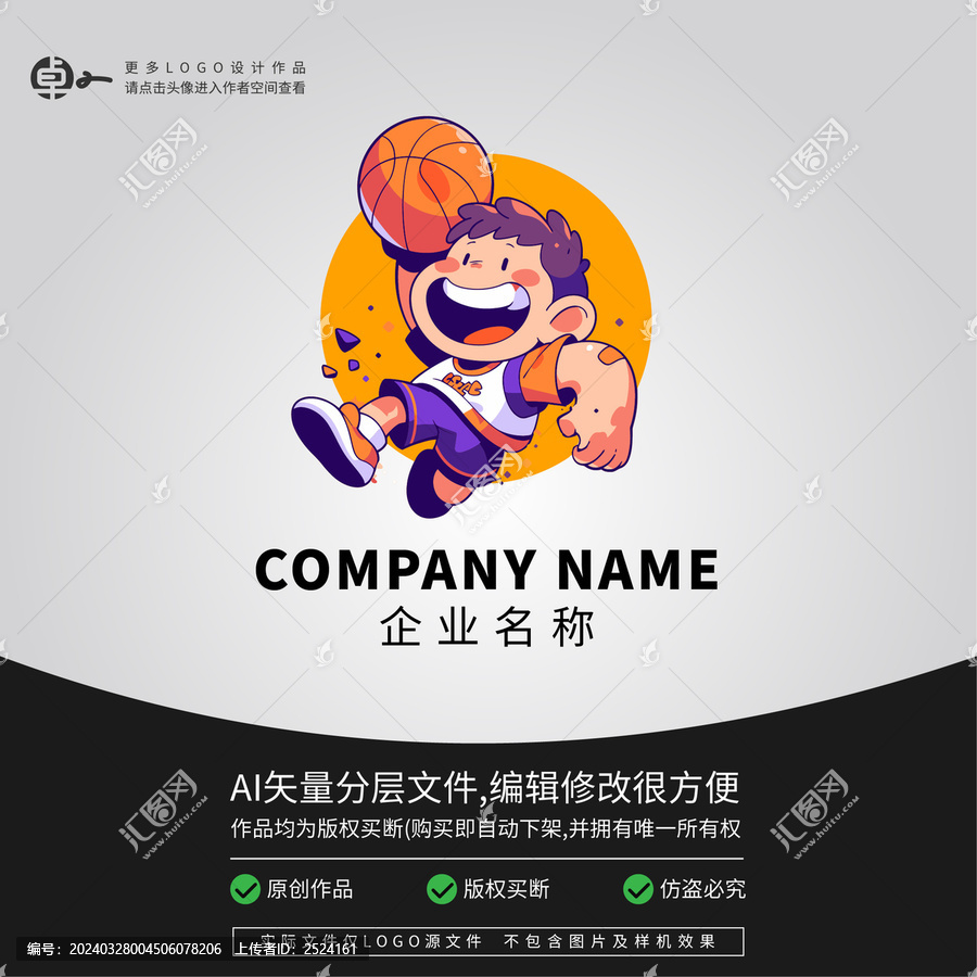 卡通男孩打篮球LOGO