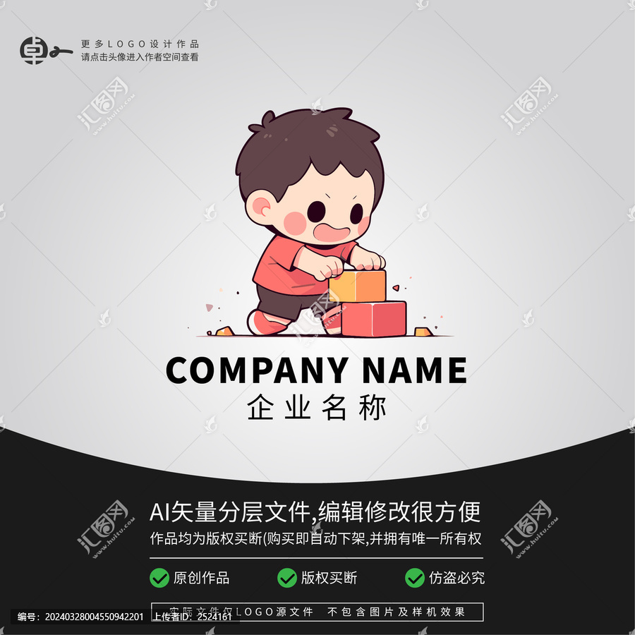 男孩玩積木早教LOGO