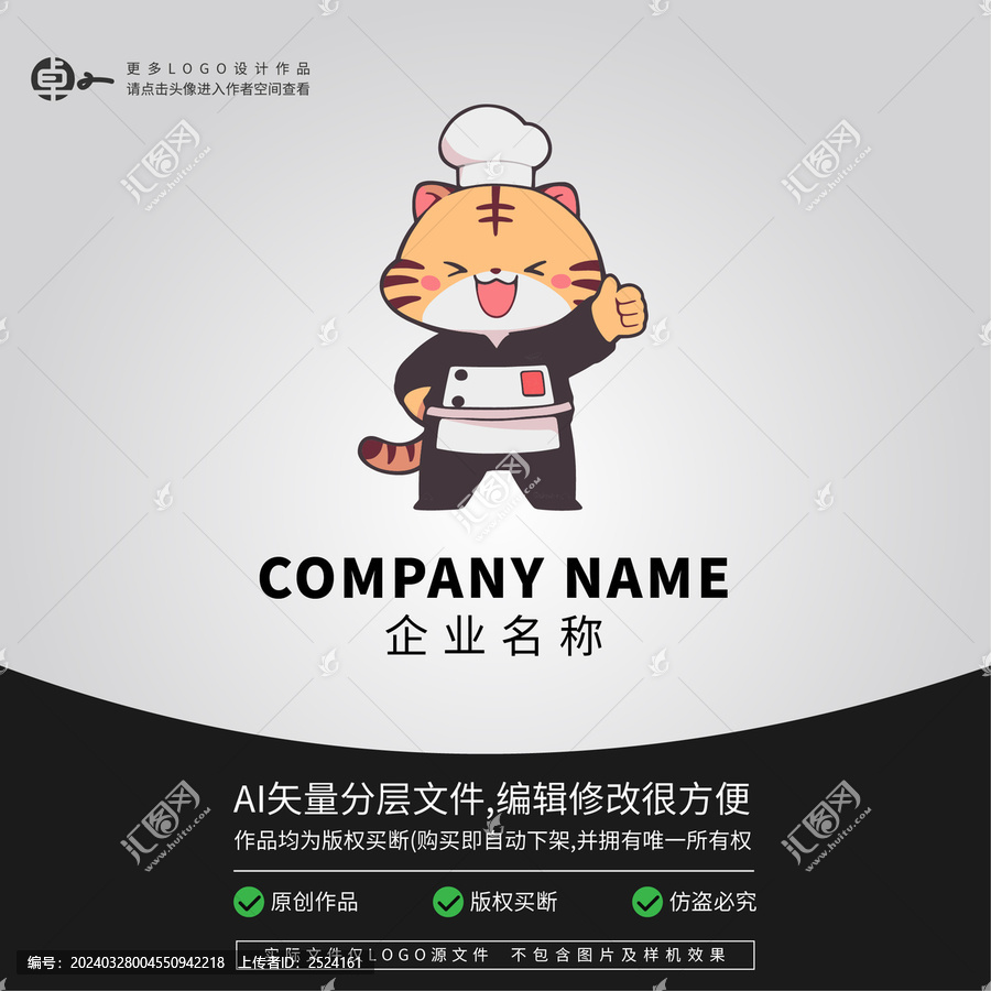 西餐廚師老虎LOGO
