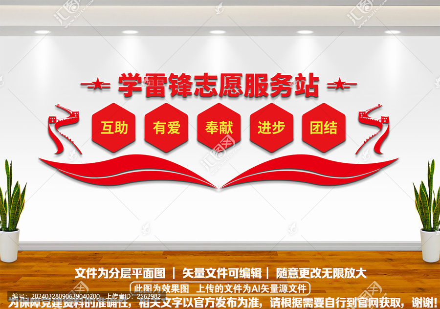 學(xué)雷鋒志愿服務(wù)站黨建文化墻