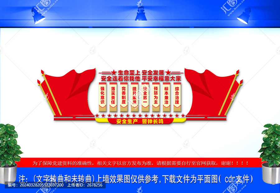 生命至上安全發(fā)展文化墻