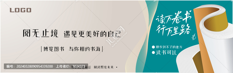 世界讀書日橫幅宣傳海報