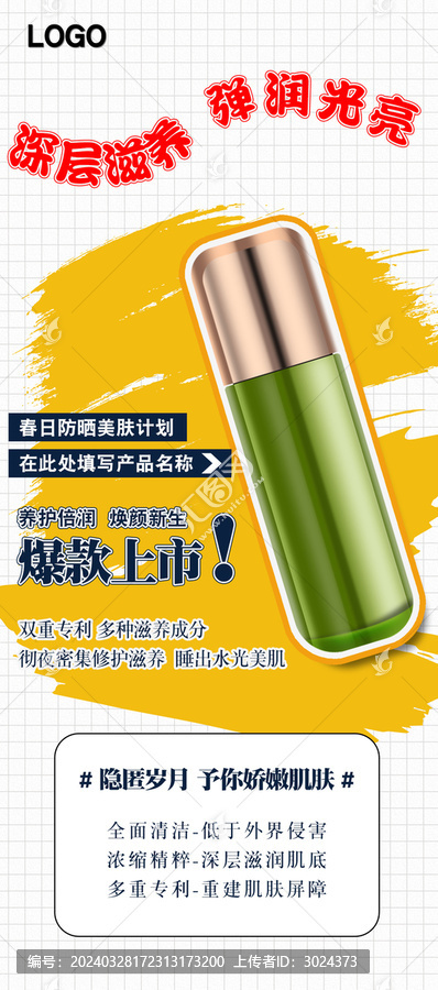 簡(jiǎn)約化妝品美妝產(chǎn)品海報(bào)展板