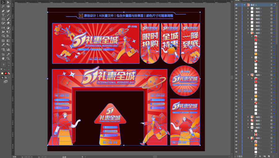 五一活動(dòng)物料