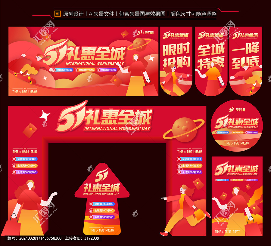 五一促銷物料