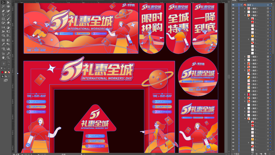 五一促銷物料
