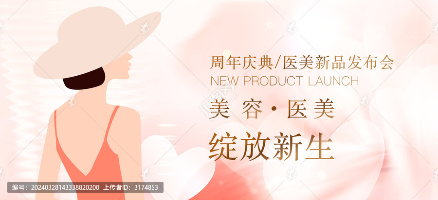 美容醫(yī)美主視覺